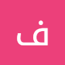 فاتن يوسف