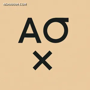 أبجدية هندسية