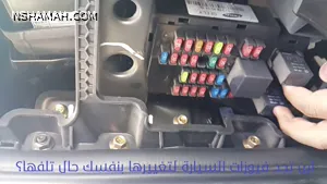 أين تجد فيوزات السيارة لتغييرها بنفسك حال تلفها؟