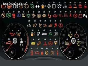 لمبات إذا أضاءت في طبلون السيارة عليك التوقف عن القيادة فوراً